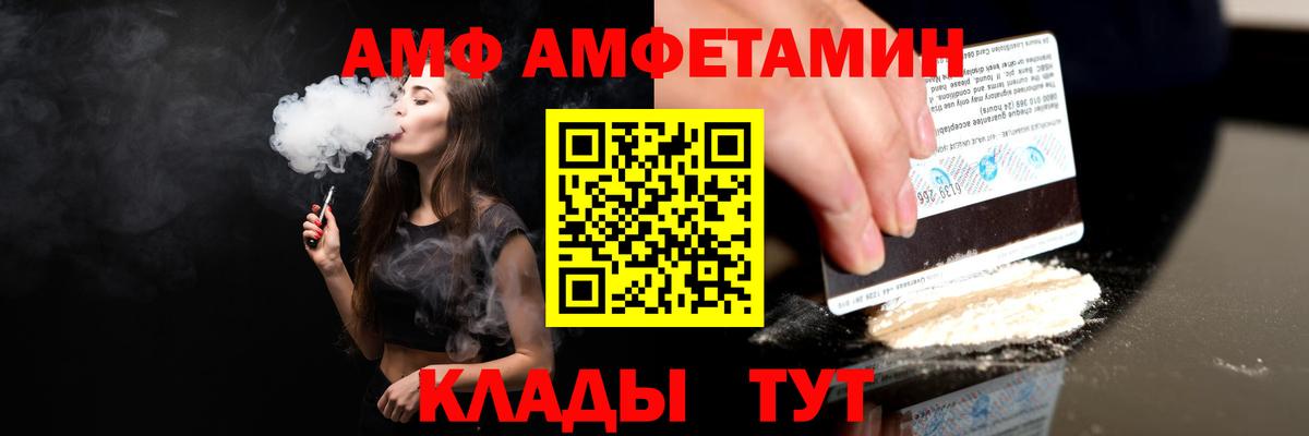 Амфетамин  Амфетамин  Вход с VPN  Мурино  Amphetamine VHQ 