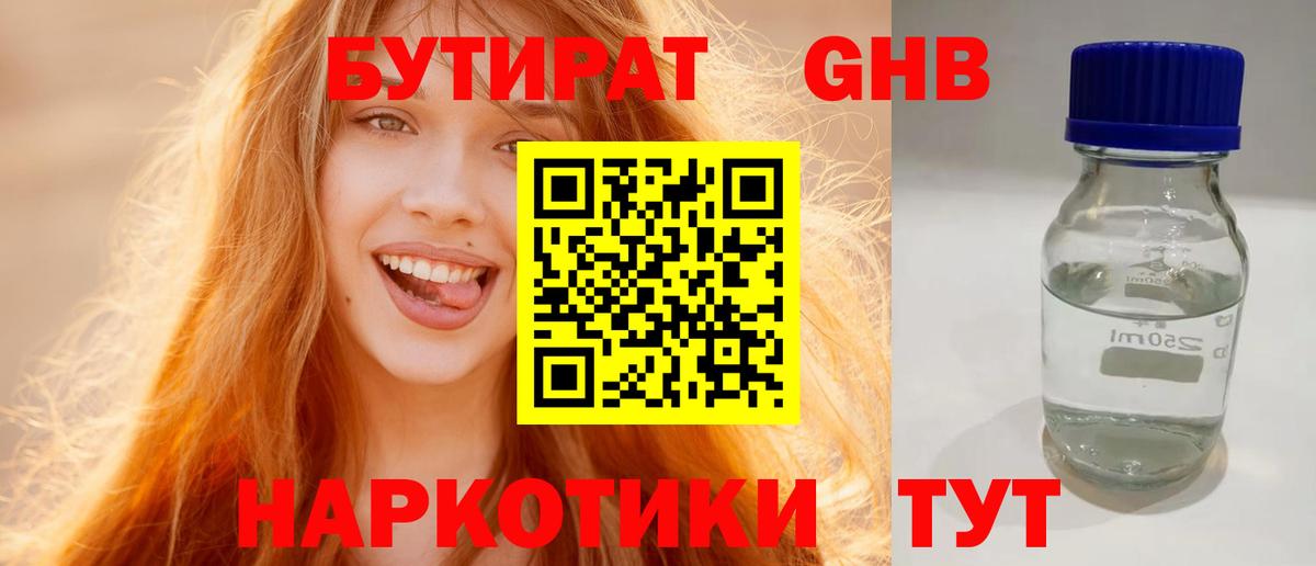 БУТИРАТ  Вход с VPN  Мурино  Бутират буратино 