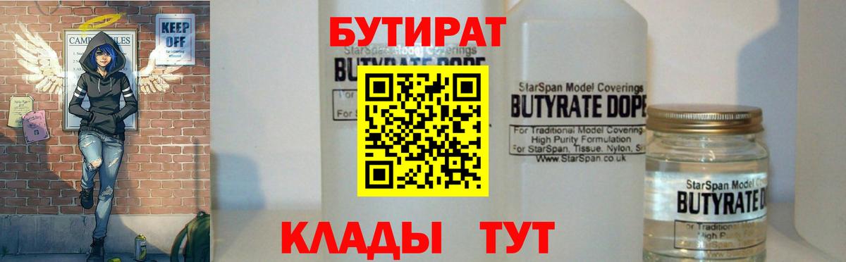 БУТИРАТ жидкий экстази Мурино