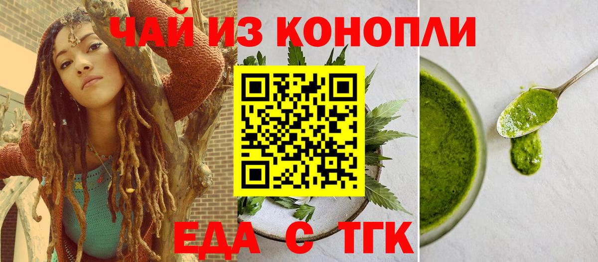 Еда ТГК марихуана Мурино