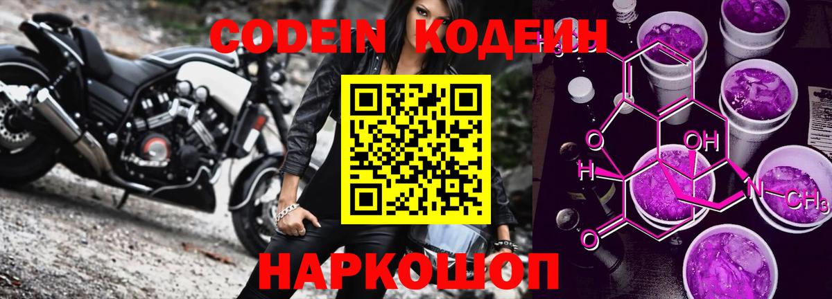 Кодеиновый сироп Lean Purple Drank  Кодеин напиток Lean (лин)  Мурино  Вход с VPN 